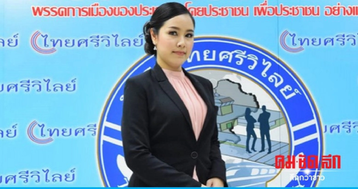 "พรรคไทยศรีวิไลย์" หนุนเลื่อนเลือกตั้ง "พรรคไทยศรีวิไลย์" หนุนเลื่อนเลือกตั้ง