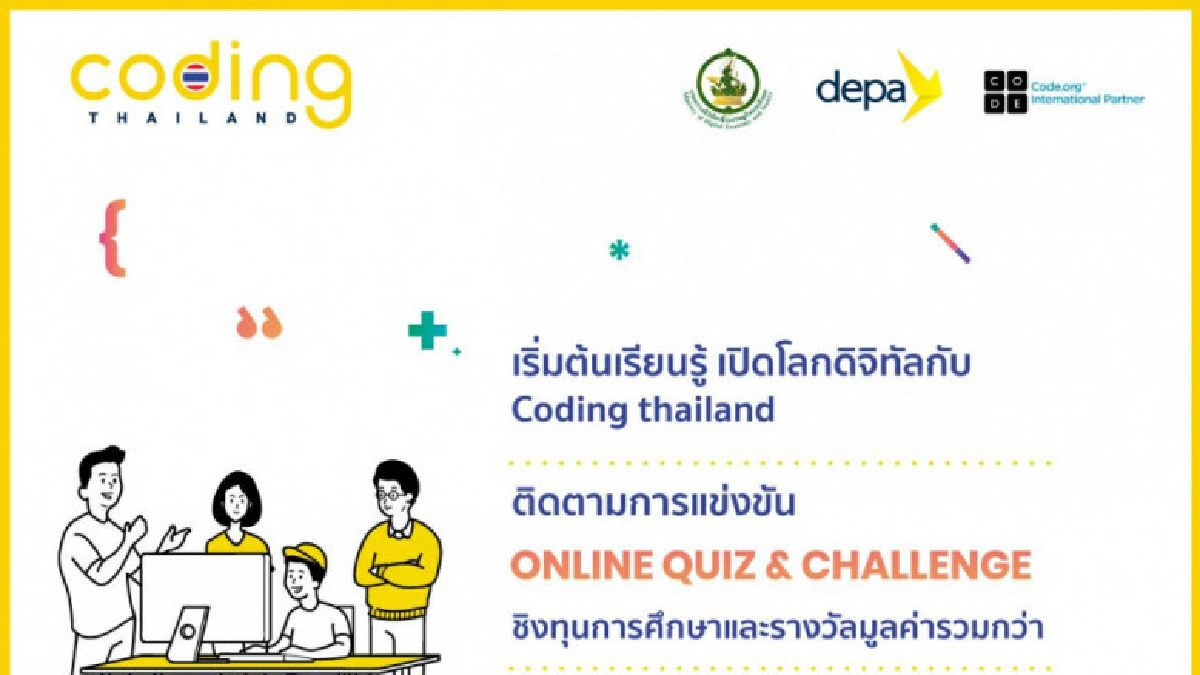 ดีป้า  รุกส่งเสริมเยาวชนดิจิทัล เปิดฉาก "โค้ดดิ้ง ไทยแลนด์"