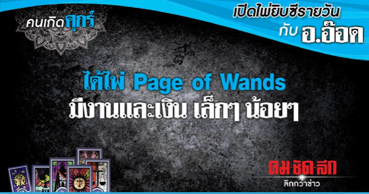 เปิดไพ่ยิปซีรายวัน : วันศุกร์ที่ 2 พฤศจิกายน 2561 เปิดไพ่ยิปซีรายวัน : วันศุกร์ที่ 2 พฤศจิกายน 2561