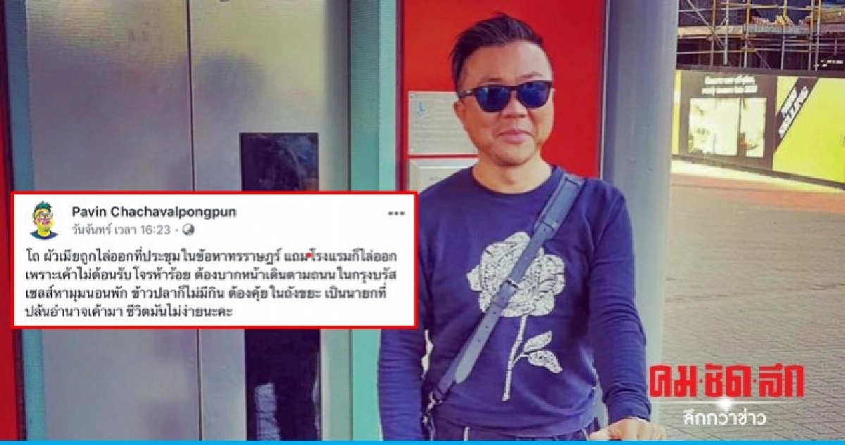 คสช.แจ้งความเอาผิด "ปวิน" โพสต์บิดเบือน คสช.แจ้งความเอาผิด "ปวิน" โพสต์บิดเบือน
