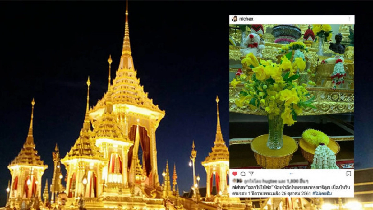 ทูลกระหม่อมฯ โพสต์ภาพดอกไม้ของพ่อครบ 1 ปี ถวายพระเพลิง ร.9 ทูลกระหม่อมฯ โพสต์ภาพดอกไม้ของพ่อครบ 1 ปี ถวายพระเพลิง ร.9