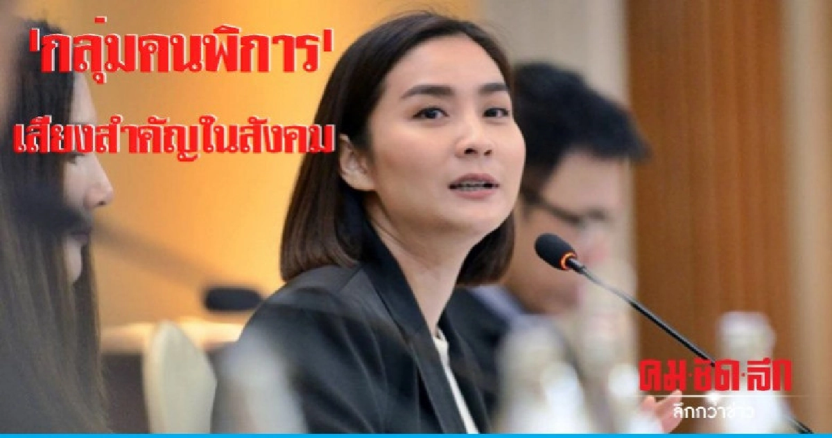 "วิว เยาวภา" วอนทุกฝ่ายคำนึงถึงสิทธิคนพิการ "วิว เยาวภา" วอนทุกฝ่ายคำนึงถึงสิทธิคนพิการ