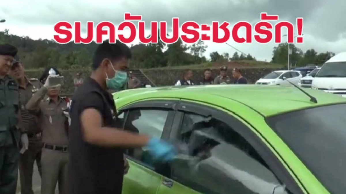"น้องชาย สท.ระนอง" รมควันตัวเองในรถ ปลิดชีพประชดรัก "น้องชาย สท.ระนอง" รมควันตัวเองในรถ ปลิดชีพประชดรัก
