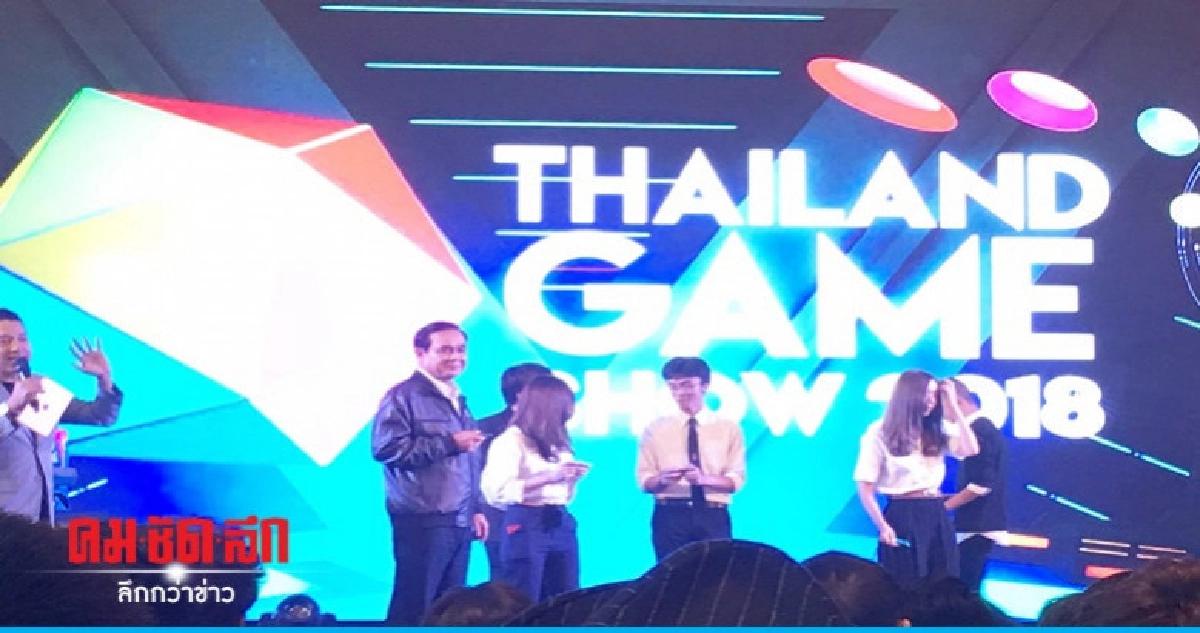 "ตู่ดิจิทัล"เอาใจคอเกมส์รับฟังแผนพัฒนาสานฝันเกมเมอร์ไทย