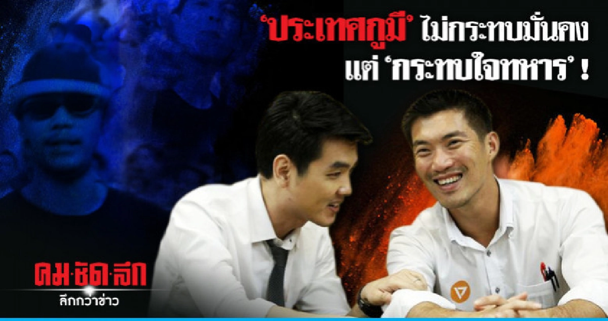 "อนาคตใหม่" จ่อรื้อกม.คอมพ์ ใช้ผิดเจตนารมณ์ "อนาคตใหม่" จ่อรื้อกม.คอมพ์ ใช้ผิดเจตนารมณ์