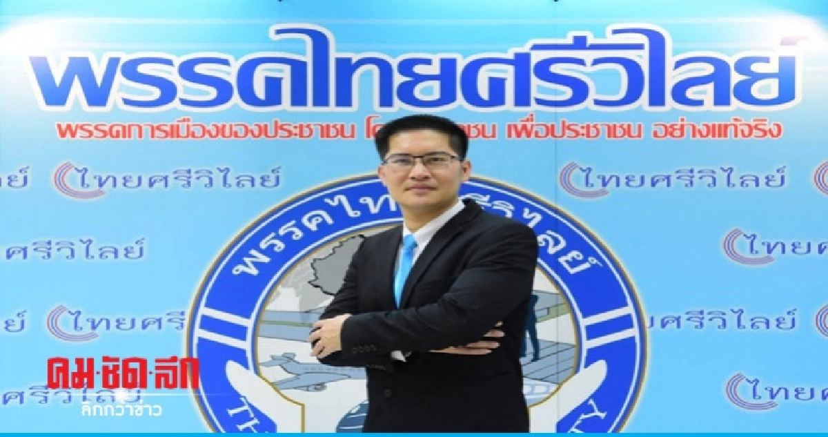 "ไทยศรีวิไลย์"เตรียมบุกป.ป.ช.เร่งชี้มูลทุจริต GT200  