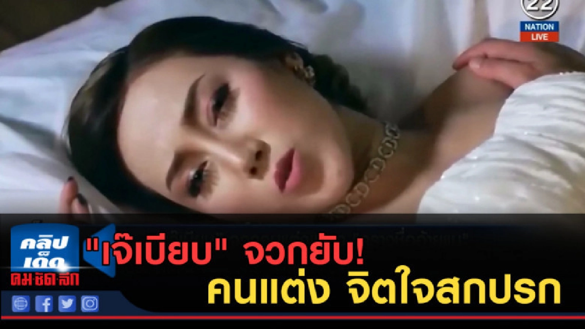 (คลิปข่าว) "เจ๊เบียบ" จวกยับ! จิตใจสกปรก (คลิปข่าว) "เจ๊เบียบ" จวกยับ! จิตใจสกปรก