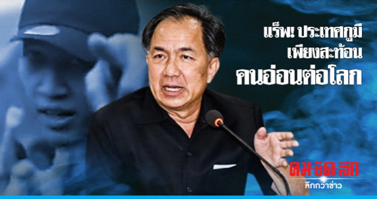 แร็พ ! ประเทศกูมีเพียงเสียงสะท้อนของคนที่อ่อนต่อโลก