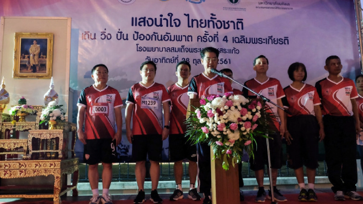 คนสระแก้วรักสุขภาพกว่า 2,000 คน เดินวิ่งป้องกันอัมพาต คนสระแก้วรักสุขภาพกว่า 2,000 คน เดินวิ่งป้องกันอัมพาต
