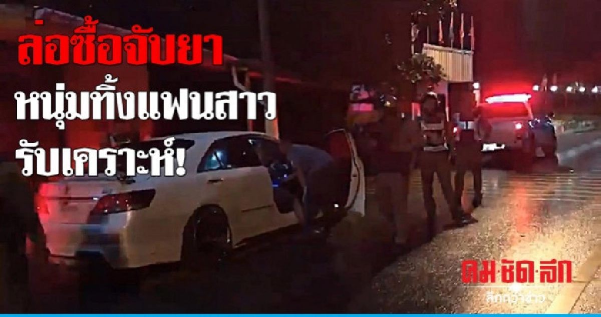 รวบสาวปวส.พร้อมยาบ้า-ไอซ์ รวบสาวปวส.พร้อมยาบ้า-ไอซ์