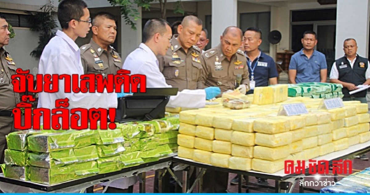 รวบหนุ่มขนยาเสพติดกว่า 2 พันล้าน! รวบหนุ่มขนยาเสพติดกว่า 2 พันล้าน!