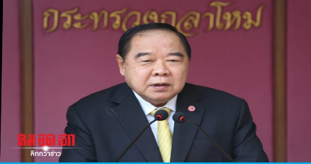 "บิ๊กป้อม"กร้าวขุดรากถอนโคนเครือข่ายยา-อาวุธสงคราม "บิ๊กป้อม"กร้าวขุดรากถอนโคนเครือข่ายยา-อาวุธสงคราม