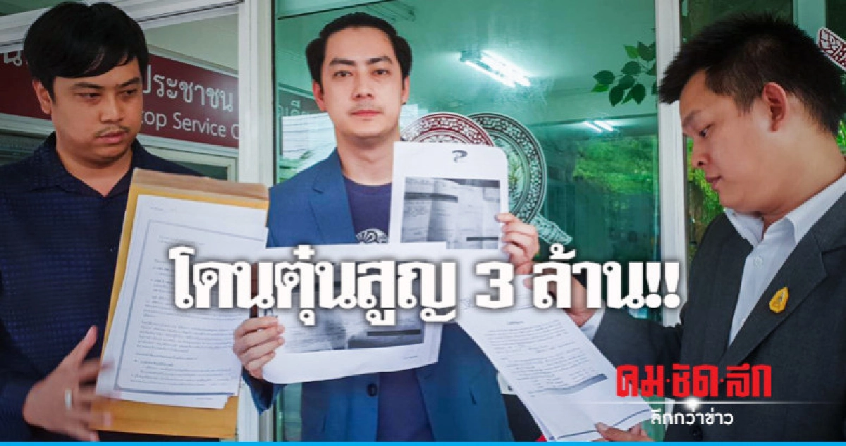 "ฟิล์ม รัฐภูมิ" แจ้งจับสาวแสบตุ๋นเงิน 3 ล้าน "ฟิล์ม รัฐภูมิ" แจ้งจับสาวแสบตุ๋นเงิน 3 ล้าน