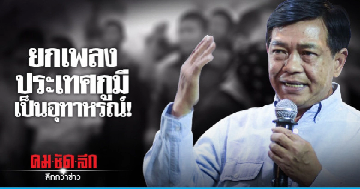 อลงกรณ์ ประกาศสร้างรัฐบาล-ราชการสีขาวใช้กฎเหล็กปราบคอรัปชั่น
