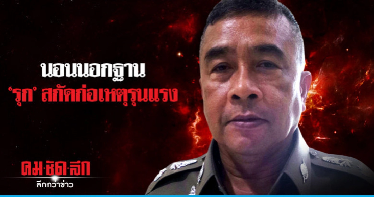 ส่งกำลังนอนนอกฐานที่ตั้ง 4 อำเภอจังหวัดสงขลา ส่งกำลังนอนนอกฐานที่ตั้ง 4 อำเภอจังหวัดสงขลา
