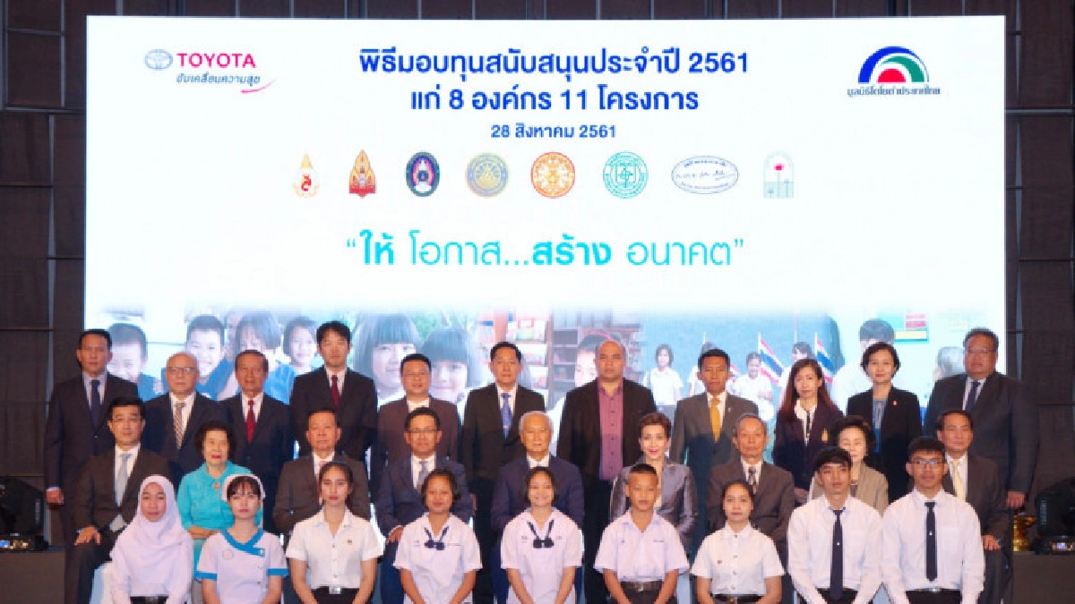สังคมแห่งการแบ่งปัน โตโยต้าขับเคลื่อนความสุข ที่ไม่สิ้นสุด