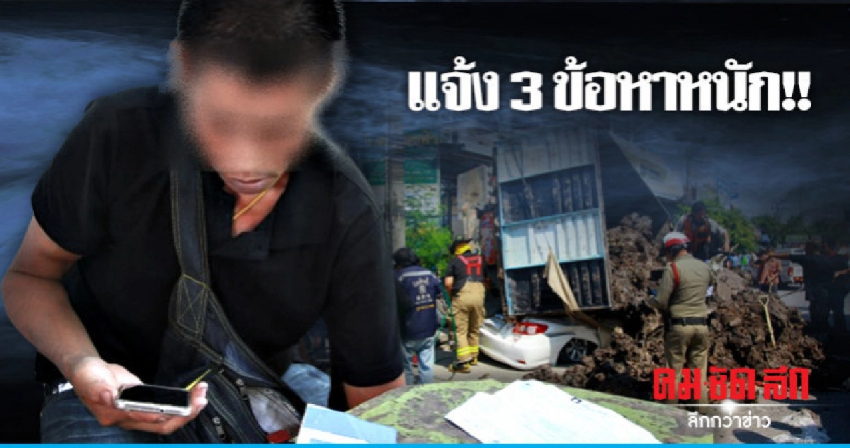 ฝากขังโชเฟอร์สิบล้อทับเก๋งสาวดับสลด ฝากขังโชเฟอร์สิบล้อทับเก๋งสาวดับสลด