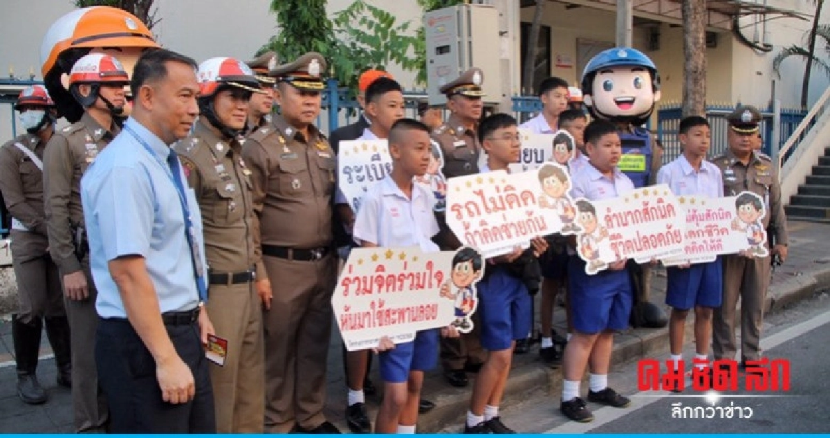 ร่วม "ส่งน้องถึงโรงเรียน" 