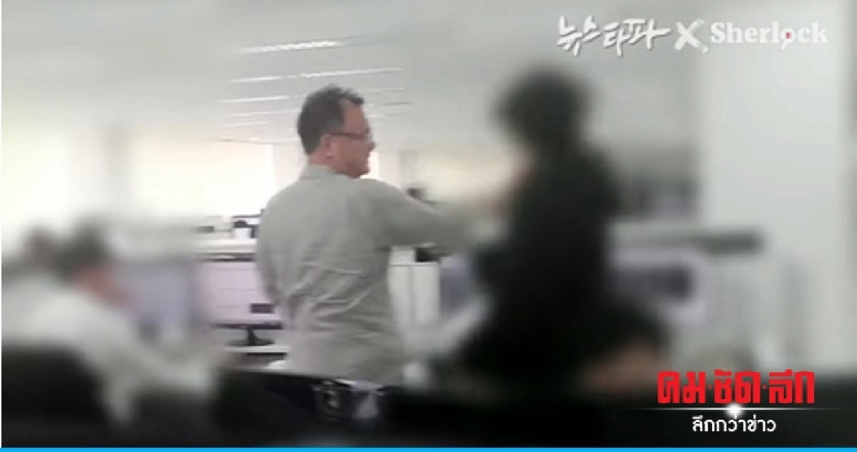 ตบดังสนั่น!ตร.เกาหลีสอบซีอีโอทำร้ายอดีตพนักงาน ตบดังสนั่น!ตร.เกาหลีสอบซีอีโอทำร้ายอดีตพนักงาน