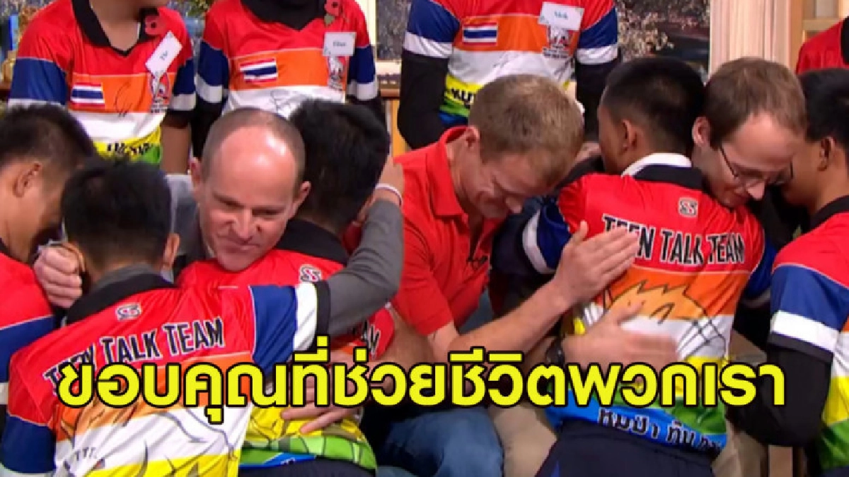 คลิปวินาที 13 หมูป่าก้มกราบนักดำน้ำฮีโร่ช่วยชีวิตจากถ้ำหลวง คลิปวินาที 13 หมูป่าก้มกราบนักดำน้ำฮีโร่ช่วยชีวิตจากถ้ำหลวง