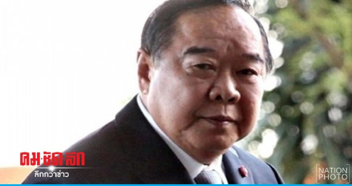 "บิ๊กป้อม"ปัดมีสัมพันธ์ส่วนตัว"เสี่ยวิชัย"  