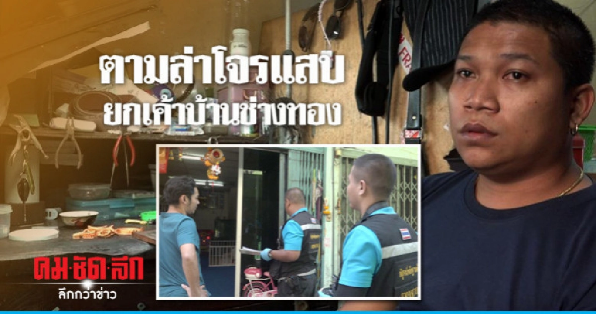 ลืมล็อคเหล็กดัด โจรบุกยกเค้าบ้าน สูญ 2.5 แสน ลืมล็อคเหล็กดัด โจรบุกยกเค้าบ้าน สูญ 2.5 แสน