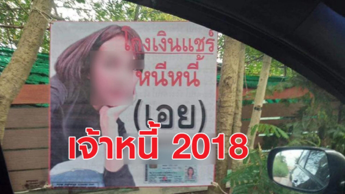 เจ้าหนี้ลงทุนทำป้ายใหญ่ติดประกาศข้างกำแพงวัด เจ้าหนี้ลงทุนทำป้ายใหญ่ติดประกาศข้างกำแพงวัด