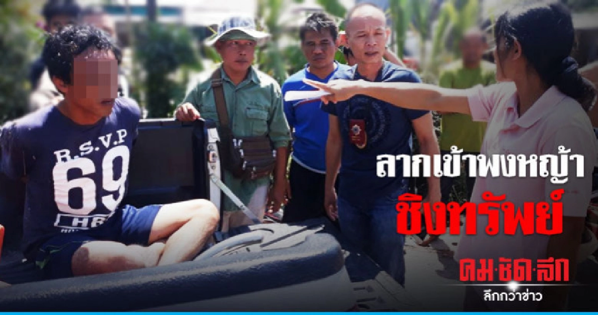 ไม่เข็ด !! รวบหนุ่มเพิ่งพ้นคุกชิงทรัพย์สาวโรงงาน