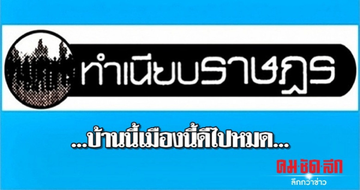 ...บ้านนี้เมืองนี้ดีไปหมด...