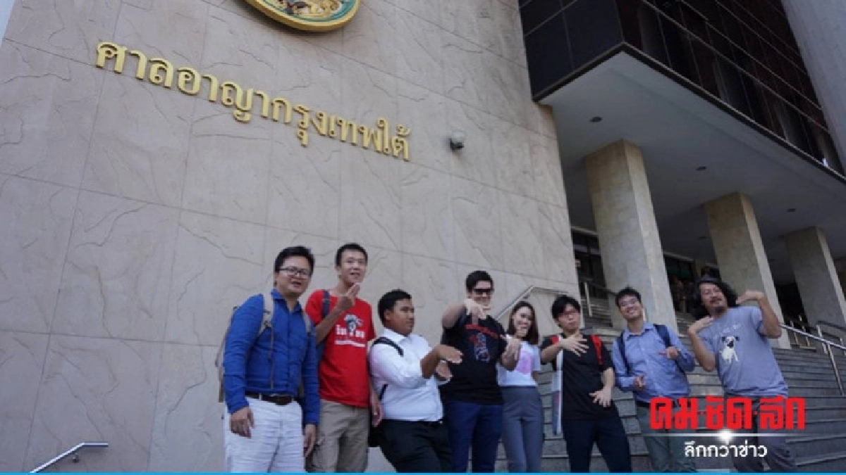 ศาลให้ประกัน "โรม-7 แนวร่วมคนอยากเลือกตั้ง" ศาลให้ประกัน "โรม-7 แนวร่วมคนอยากเลือกตั้ง"