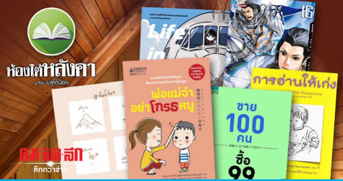 ห้องใต้หลังคา วันเสาร์ที่ 3 พฤศจิกายน 2561 ห้องใต้หลังคา วันเสาร์ที่ 3 พฤศจิกายน 2561