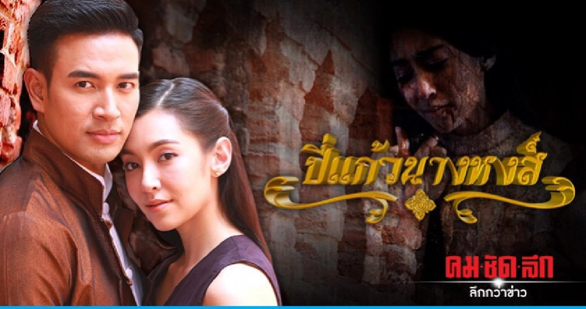 จอแก้ว เรื่องย่อ 'ปี่แก้วนางหงส์' (เต็มเรื่อง) จอแก้ว เรื่องย่อ 'ปี่แก้วนางหงส์' (เต็มเรื่อง)