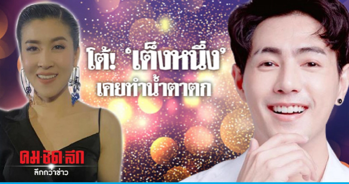 ปฏิเสธ 'เต็งหนึ่ง' ทำช้ำรัก 'เชียร์' อุบ! พระเอก 7 สีคือใคร? ปฏิเสธ 'เต็งหนึ่ง' ทำช้ำรัก 'เชียร์' อุบ! พระเอก 7 สีคือใคร?