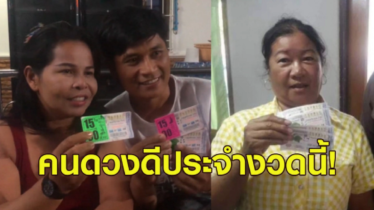 สามีภรรยาอุดรฯ รับเละ 90 ล้าน - แม้ค้าไม้เก่า 24 ล้าน สามีภรรยาอุดรฯ รับเละ 90 ล้าน - แม้ค้าไม้เก่า 24 ล้าน