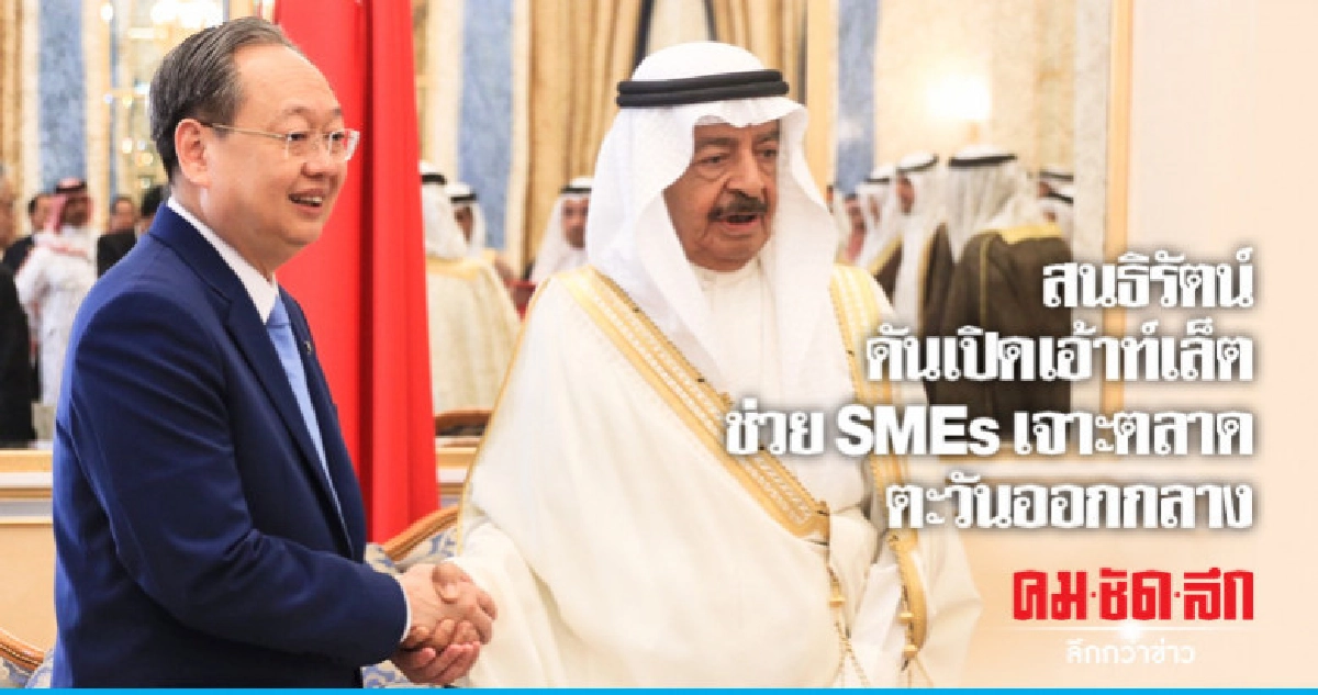 สนธิรัตน์ ดันเปิดเอ้าท์เล็ตสำเร็จ ช่วย SMEs เจาะตะวันออกกลาง