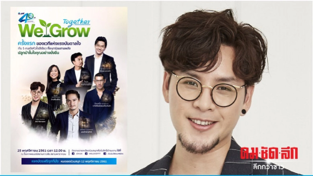 'ทอม รูม39' ชวนแฟนๆ หาแรงบันดาลใจเพื่อปลูกป่าในใจคน