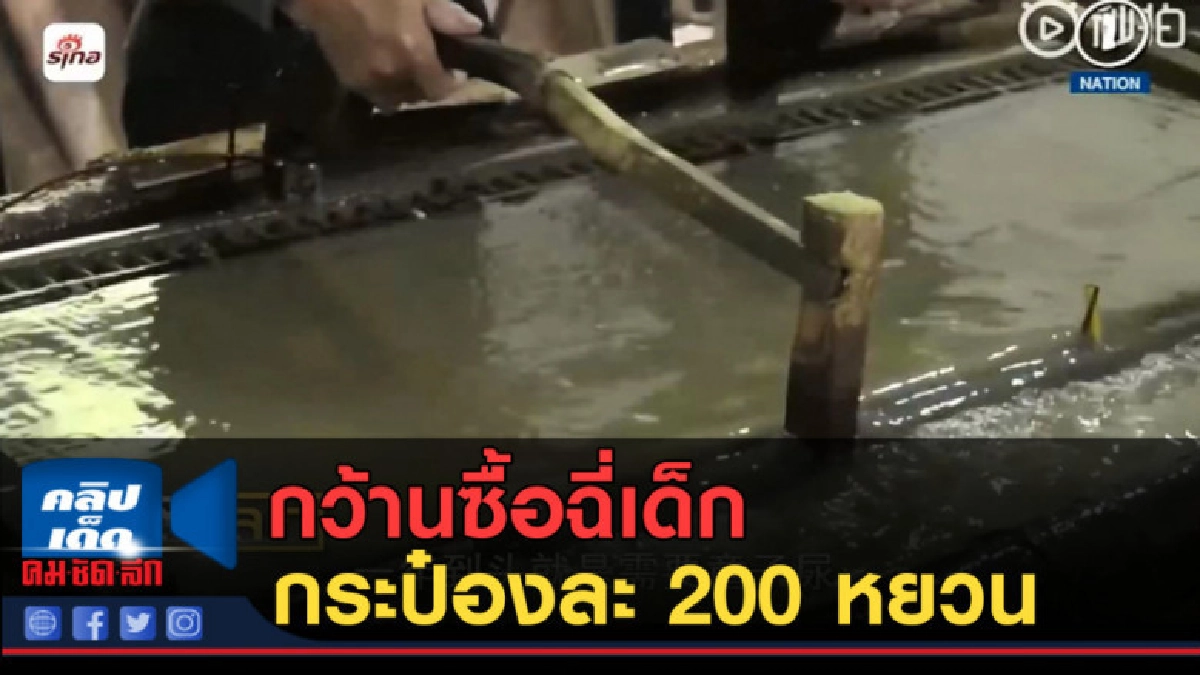 (คลิปข่าว) กว้านซื้อฉี่เด็กกระป๋องละ 200 หยวน (คลิปข่าว) กว้านซื้อฉี่เด็กกระป๋องละ 200 หยวน