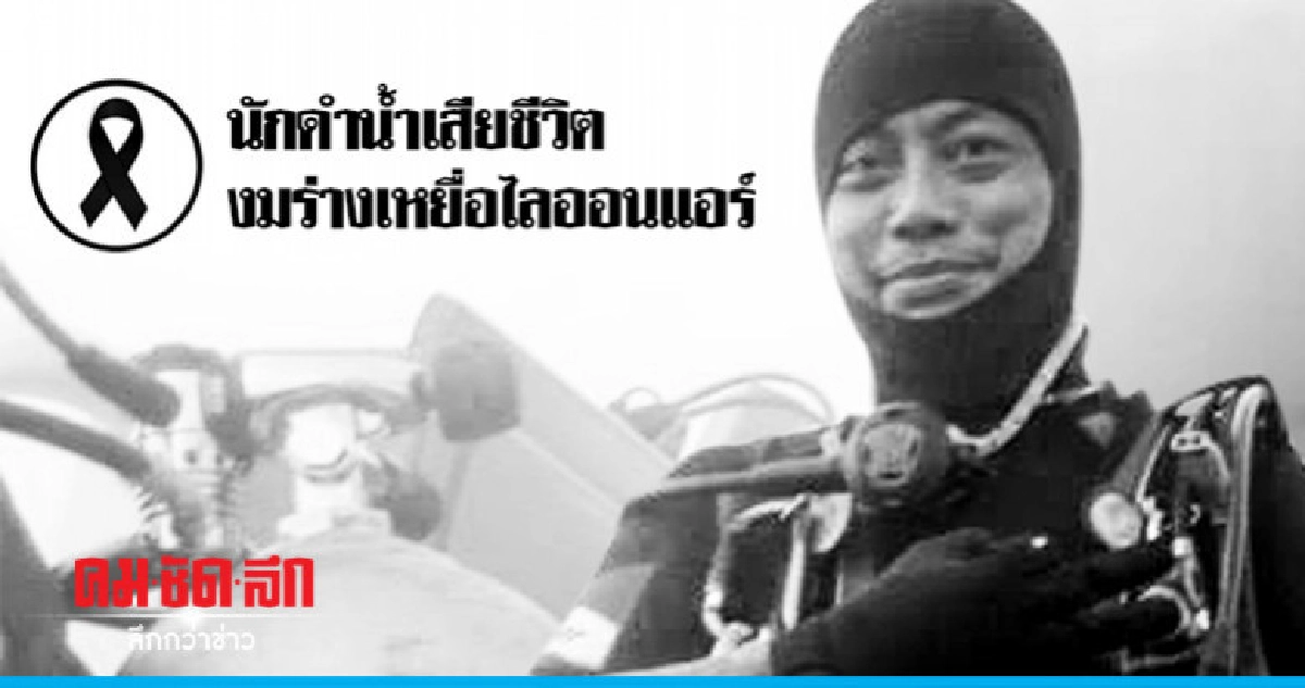อินโดฯเศร้าอีกสูญเสียนักดำน้ำขณะงมหาเหยื่อไลออนแอร์