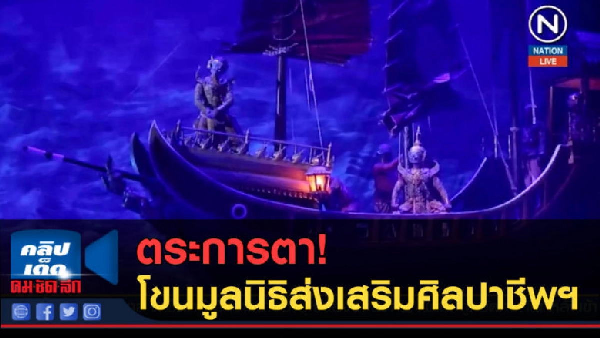 (คลิปข่าว) โขนมูลนิธิส่งเสริมศิลปาชีพฯ "พิเภกสวามิภักดิ์" (คลิปข่าว) โขนมูลนิธิส่งเสริมศิลปาชีพฯ "พิเภกสวามิภักดิ์"