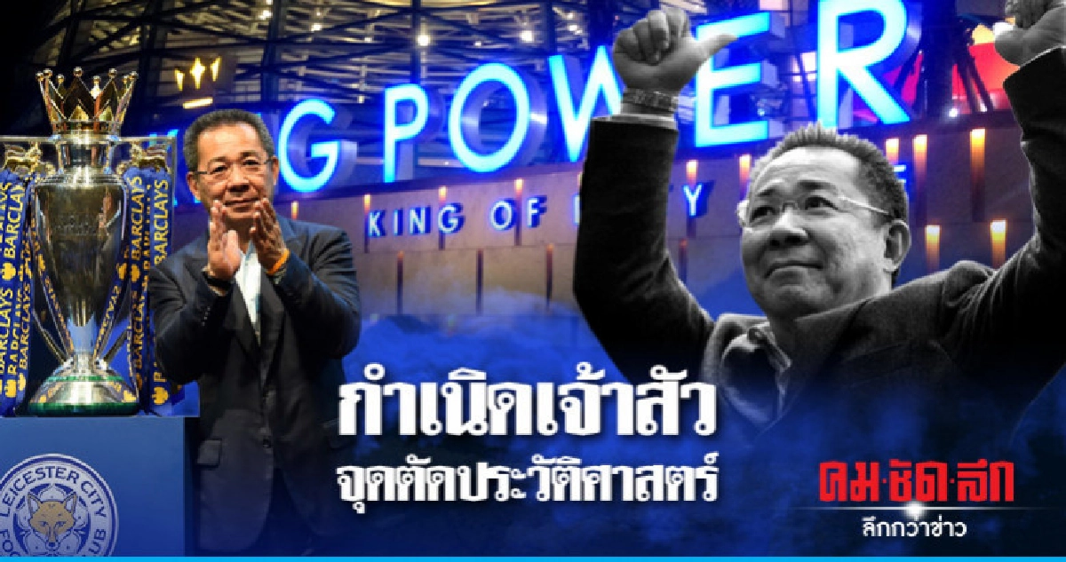 กำเนิดเจ้าสัวจุดตัดประวัติศาสตร์ กำเนิดเจ้าสัวจุดตัดประวัติศาสตร์