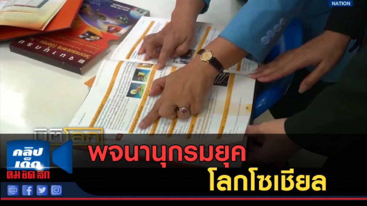 (คลิปข่าว) เปิด!....พจนานุกรมยุคโลกโซเชียล