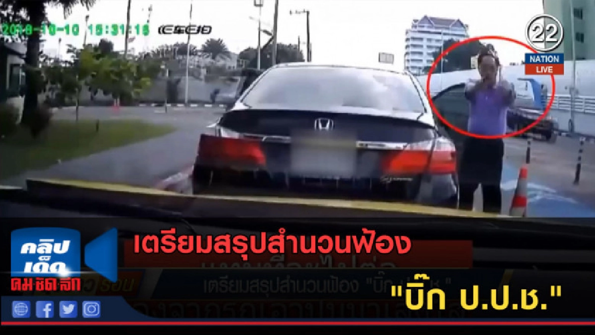 (คลิปข่าว) เตรียมสรุปสำนวนฟ้อง "บิ๊ก ป.ป.ช." (คลิปข่าว) เตรียมสรุปสำนวนฟ้อง "บิ๊ก ป.ป.ช."