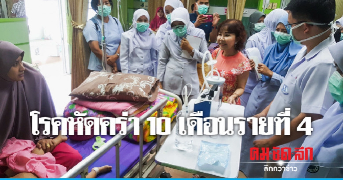 เด็กเสียชีวิตจากโรคหัดรายที่ 4
