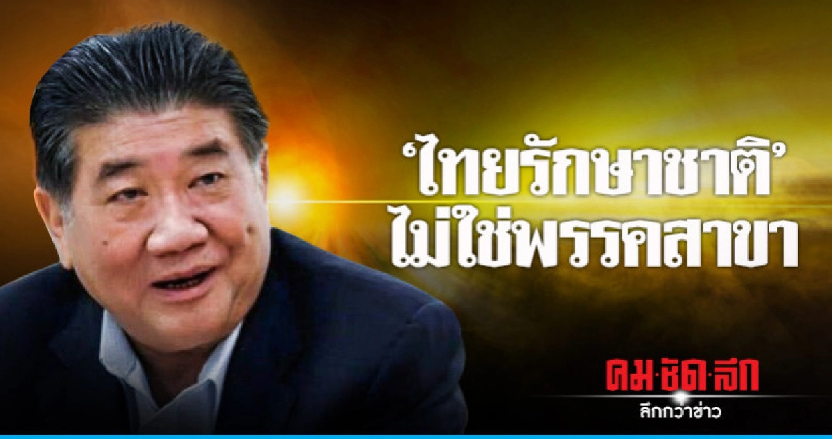 "ปลดล็อก" อำนาจเต็ม คสช. "เพื่อไทย" ไม่ร่วมถก "ปลดล็อก" อำนาจเต็ม คสช. "เพื่อไทย" ไม่ร่วมถก