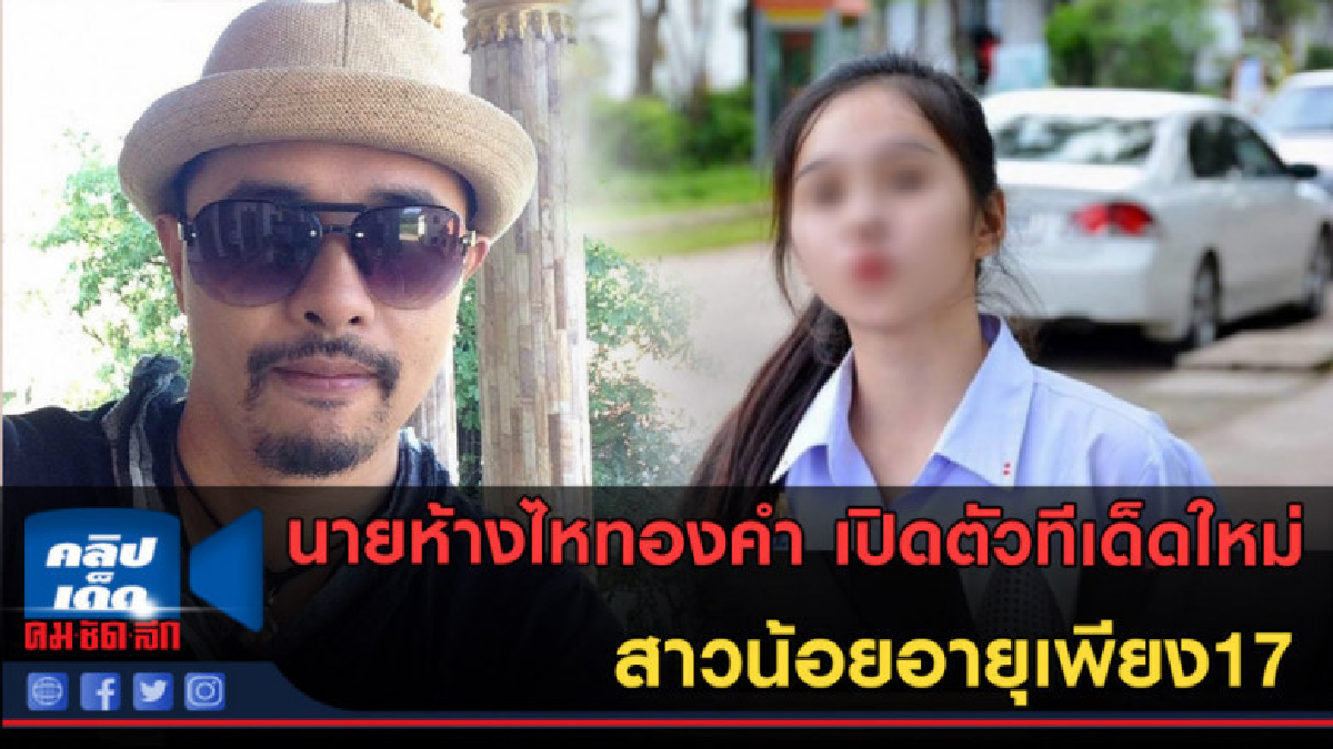(คลิปข่าว) ประจักษ์ชัย เปิดตัวน้องใหม่ทีเด็ดใหม่ไหทองคำ! (คลิปข่าว) ประจักษ์ชัย เปิดตัวน้องใหม่ทีเด็ดใหม่ไหทองคำ!