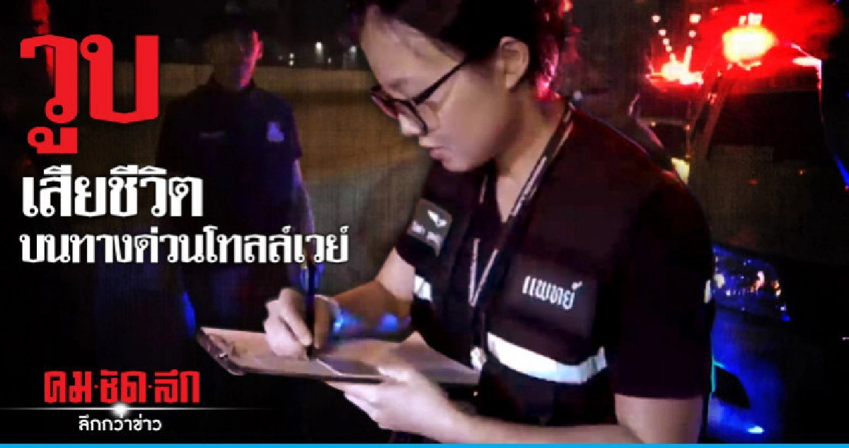 ตีกอล์ฟขับเก๋งกลับบ้านวูบดับ ตีกอล์ฟขับเก๋งกลับบ้านวูบดับ