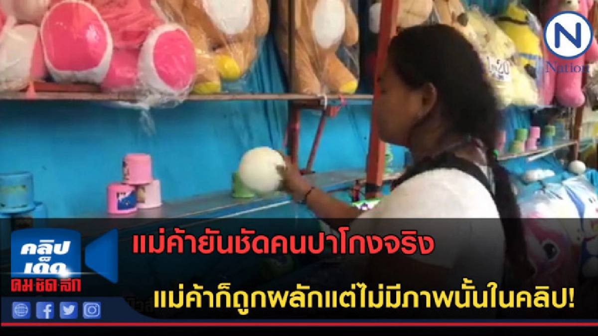 (คลิปข่าว) แม่ค้ายันชัดคนปาโกงจริง แม่ค้าก็ถูกผลัก