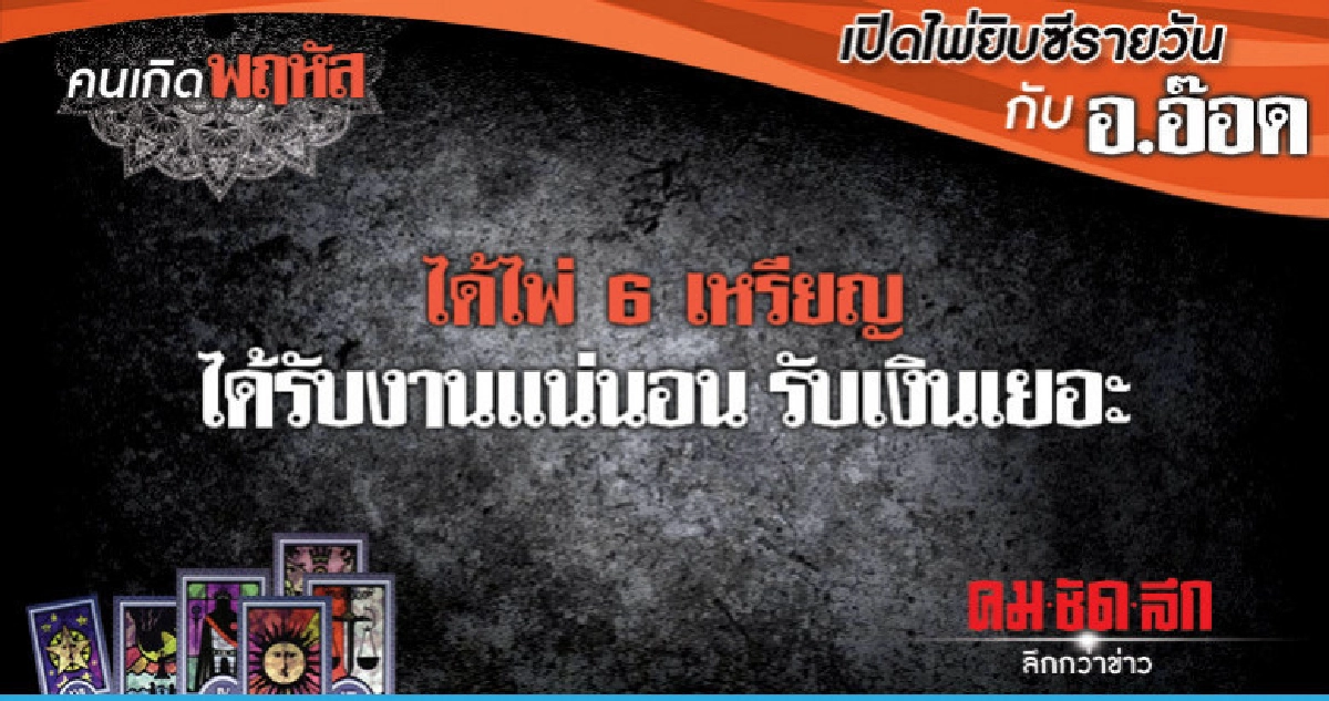เปิดไพ่ยิปซีรายวัน : วันพฤหัสบดีที่ 8 พฤศจิกายน 2561 เปิดไพ่ยิปซีรายวัน : วันพฤหัสบดีที่ 8 พฤศจิกายน 2561