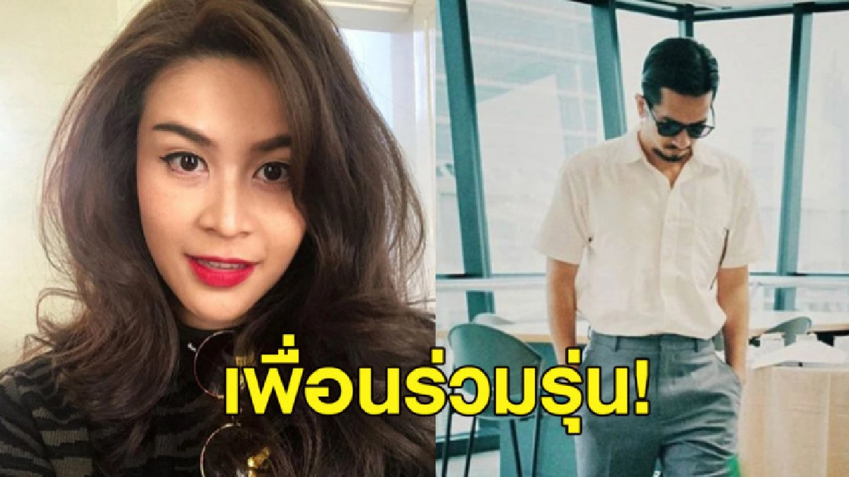 เพื่อนร่วมรุ่น! 'แหลม 25 Hours' ถึง 'จุ๋ม นุสรา' เพื่อนร่วมรุ่น! 'แหลม 25 Hours' ถึง 'จุ๋ม นุสรา'