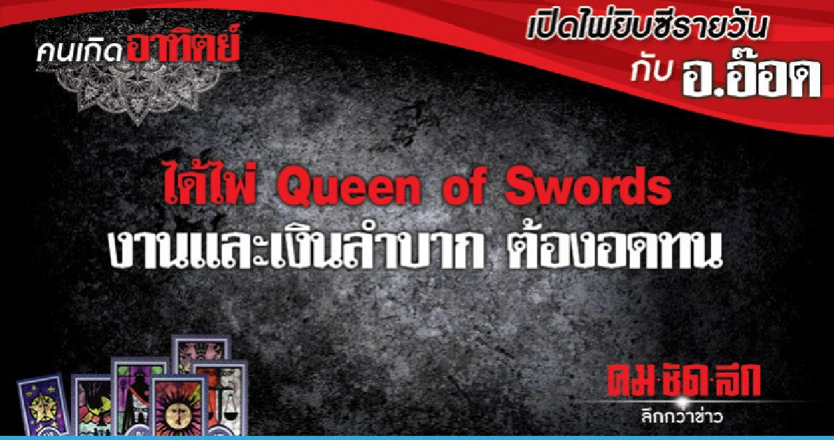 เปิดไพ่ยิปซีรายวัน : วันอาทิตย์ที่ 11 พฤศจิกายน 2561 เปิดไพ่ยิปซีรายวัน : วันอาทิตย์ที่ 11 พฤศจิกายน 2561